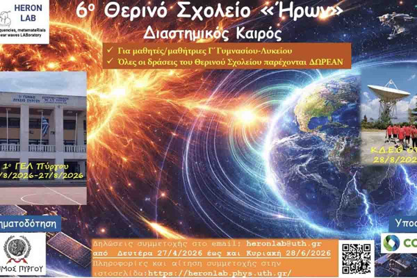 Ο Δήμος Πύργου επενδύει στην Παιδεία