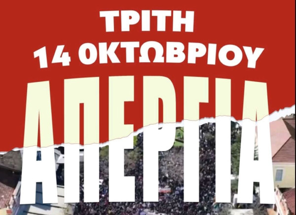 Η Ηλεία στους δρόμους: Απεργιακό «όχι» στο 13ωρο – Διπλές συγκεντρώσεις σε Αμαλιάδα και Πύργο