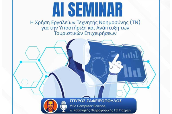 Τεχνητή Νοημοσύνη & Τουρισμός: Η χρήση εργαλείων τεχνητής νοημοσύνης (ΤΝ) για την υποστήριξη και ανάπτυξη των τουριστικών επιχειρήσεων