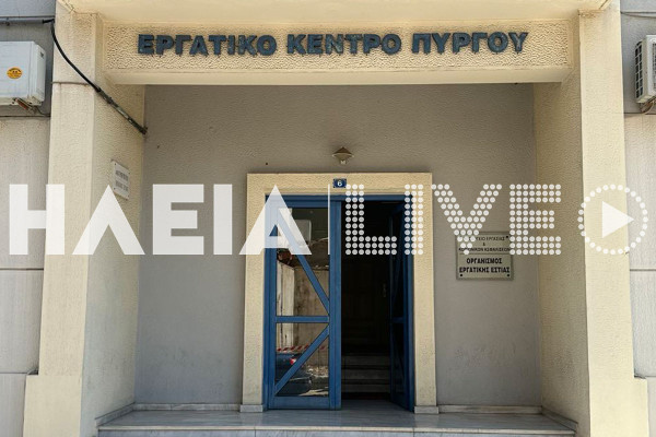 Κλειδωμένη η αίθουσα εκδηλώσεων του Εργατικού Κέντρου Πύργου λόγω πτώσης σοβάδων