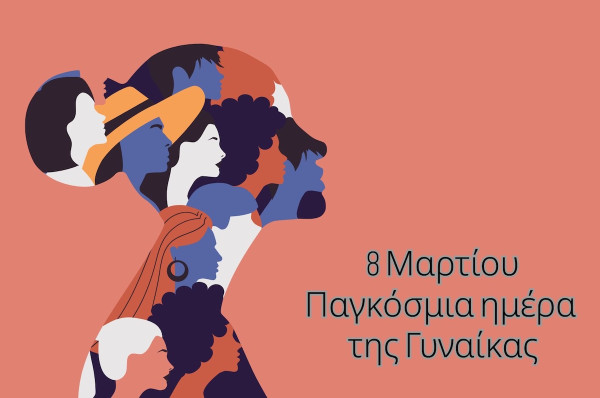 8 Μαρτίου: Μηνύματα πολιτικών, αιρετών και φορέων για την ημέρα της γυναίκας