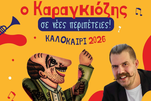 Ο Καραγκιόζης στήνει το «πανηγύρι της ειρήνης» στην πλατεία Ανεμομύλου