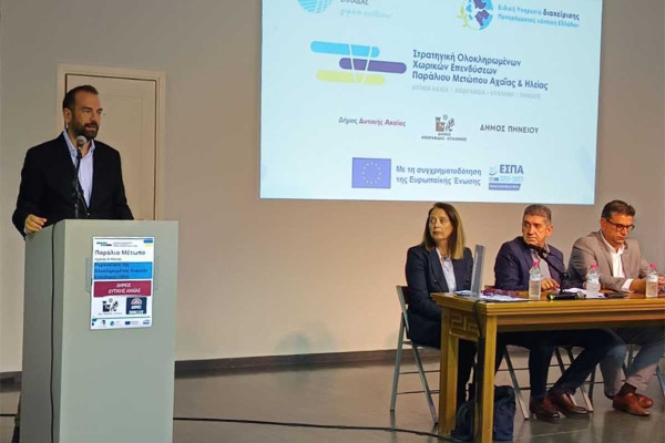 Παρουσιάστηκε η Χωρική Επένδυση «Παράλιο Μέτωπο» Ηλείας και Αχαΐας