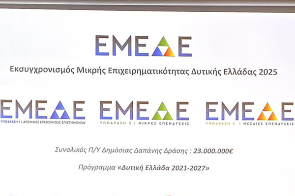 Με επιτυχία η παρουσίαση της δράσης «Εκσυγχρονισμός Μικρής Επιχειρηματικότητας» στην Ηλεία