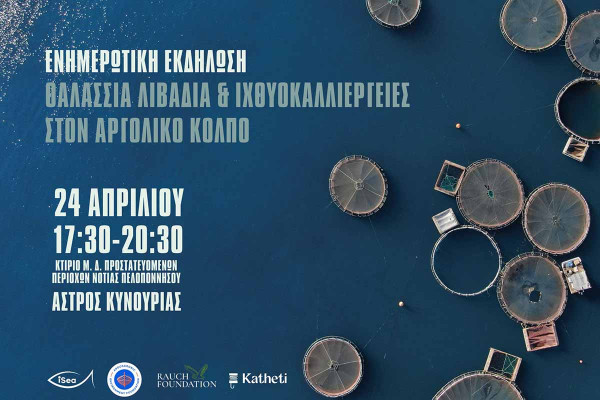 Θαλάσσια λιβάδια και η ενδεχόμενη υποβάθμισή τους υπό την επέκταση των ιχθυοκαλλιεργειών στον Αργολικό Κόλπο