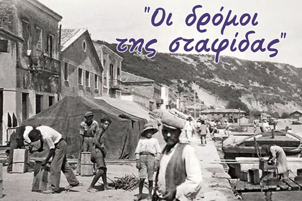 Χαραλάμπεια 2026: «Οι δρόμοι της σταφίδας»