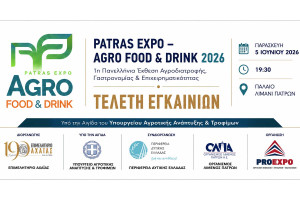 «AGRO FOOD &amp; DRINK – EXPO PATRAS 2026»: Ανοίγει τις πύλες της η νέα πανελλήνια έκθεση αγροδιατροφής στην Πάτρα