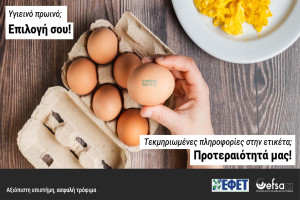 «Safe2Eat» 2025: Ενίσχυση της εμπιστοσύνης των καταναλωτών στην ασφάλεια των τροφίμων στην ΕΕ