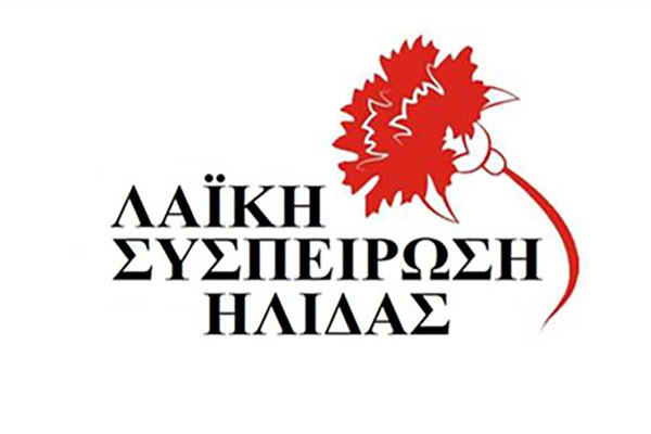 Λαϊκή Συσπείρωση Ήλιδας: Για τις ελλείψεις σε τρόφιμα στους Παιδικούς Σταθμούς του Δήμου Ήλιδας
