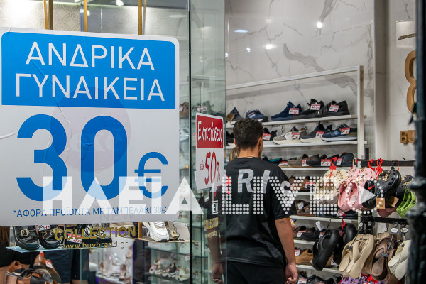 Θερινές εκπτώσεις: Ποια η διάρκειά τους - Τι ισχύει για τα ελαττωματικά προϊόντα
