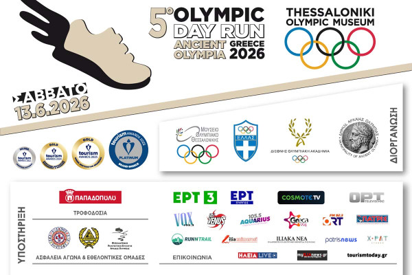 5ο Olympic Day Run & 2ο Olympic Day Park: Συνέντευξη Τύπου και Διήμερο Δράσεων στην Αρχαία Ολυμπία