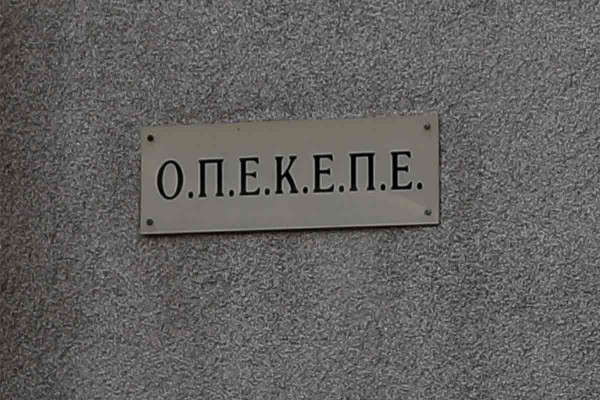 ΟΠΕΚΕΠΕ: Ενοχή 14 κατηγορουμένων προτείνει ο εισαγγελέας - «Δημόσιες εκτάσεις εμφανίζονταν ξαφνικά ως ιδιωτικές»