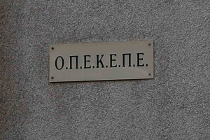 ΟΠΕΚΕΠΕ: Ενοχή 14 κατηγορουμένων προτείνει ο εισαγγελέας - «Δημόσιες εκτάσεις εμφανίζονταν ξαφνικά ως ιδιωτικές»