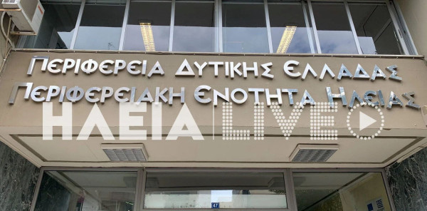 Ανοιχτή πρόσκληση της Π.Ε. Ηλείας για την κοπή της Πρωτοχρονιάτικης Βασιλόπιτας 2026