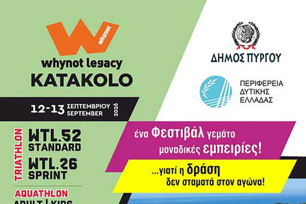 Το Δημοτικό Λιμενικό Ταμείο Πύργου καλωσορίζει το «whynot legacy - Katakolo 2026»