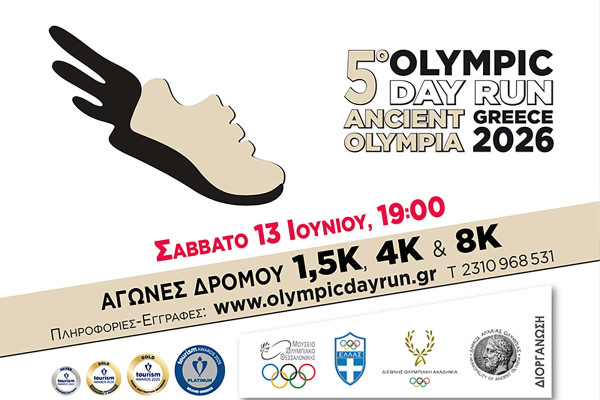 Το Σαββατοκύριακο 13 & 14 Ιουνίου 2026 η Αρχαία Ολυμπία υποδέχεται δύο κορυφαίες διοργανώσεις