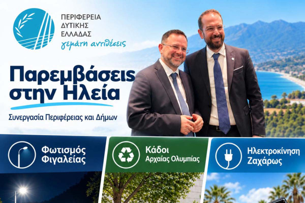 ΠΔΕ: Με συνεργασία Περιφέρειας και Δήμων, οι παρεμβάσεις γίνονται πράξη στην Ηλεία