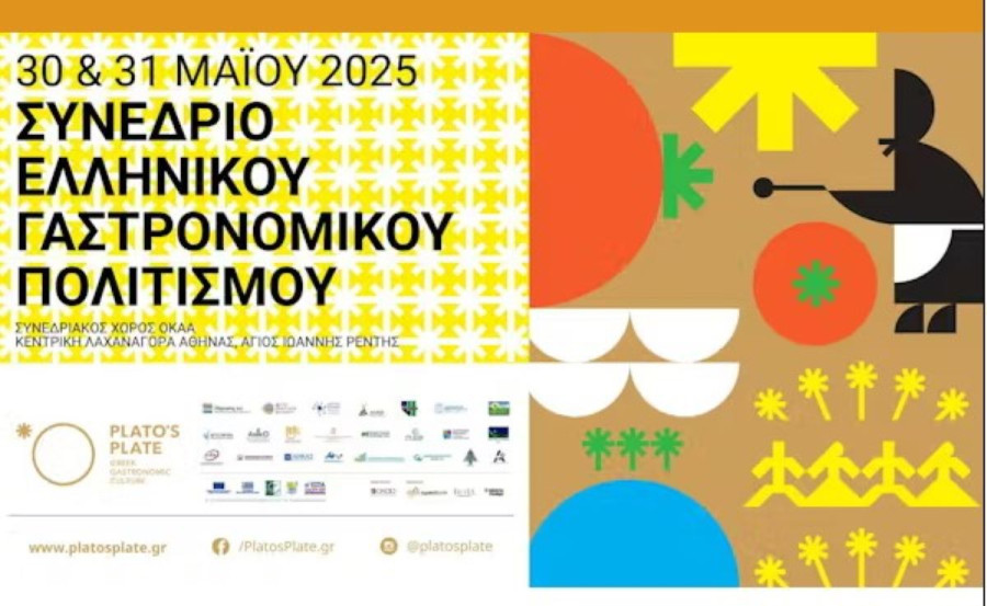 Η καρδιά της ελληνικής γαστροσοφίας θα χτυπήσει δυνατά στην Κεντρική Λαχαναγορά του Ρέντη στις 30 και 31 Μαΐου 2025