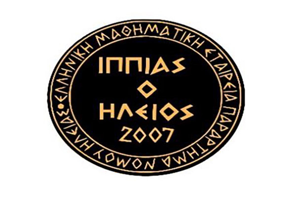 Τα αποτελέσματα της Β΄ Φάσης του Μαθηματικού Διαγωνισμού «Λάμπρος Τσίκας» από το Παράρτημα Ε.Μ.Ε. Ν. Ηλείας