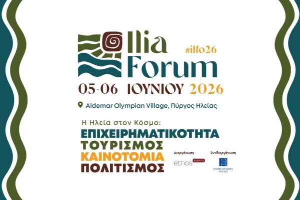 Ilia Forum 2026 - Η Ηλεία στον Κόσμο: Επιχειρηματικότητα, Τουρισμός, Καινοτομία, Πολιτισμός