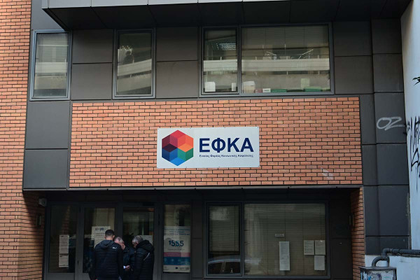 Εκτός λειτουργίας σήμερα 13/6 ηλεκτρονικές υπηρεσίες του e-ΕΦΚΑ λόγω εργασιών αναβάθμισης
