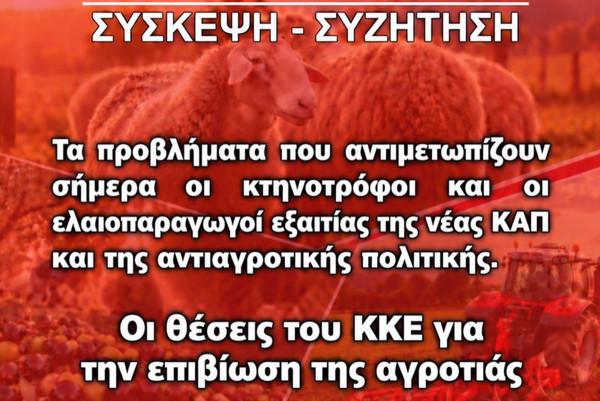 Σύσκεψη – συζήτηση για τα προβλήματα των αγροτών στην Εφύρα