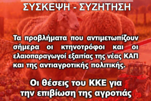 Σύσκεψη – συζήτηση για τα προβλήματα των αγροτών στην Εφύρα