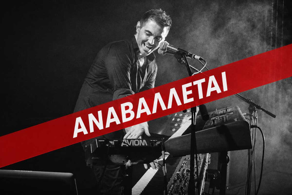 Αναβάλλεται η συναυλία του Μιχάλη Χατζηγιάννη στο θέατρο Φλόκα
