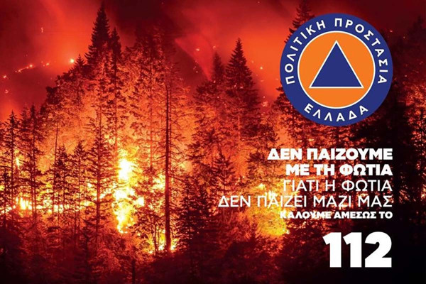 Δήμος Ανδρίτσαινας-Κρεστένων: Σε επιφυλακή λόγω πολύ υψηλού κινδύνου πυρκαγιάς