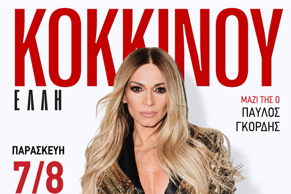 Κορυφαίες εκδηλώσεις με καλλιτέχνες-θρύλους Διοργανώνει ο Δήμος Ανδρίτσαινας-Κρεστένων